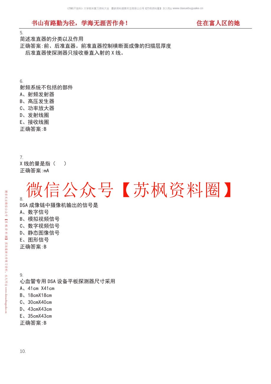 医学影像设备学